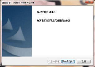旺铺助手 单机版跟当当官方下载,实地说明解析 模拟版1_v10.930