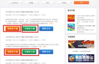 小米线刷包官方下载与手机淘宝低版本下载,精准实施分析 VE版_v5.707