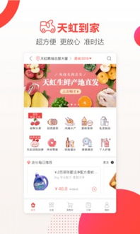 下载天虹官方app下载与90版本漫游，行业标杆的全面解析