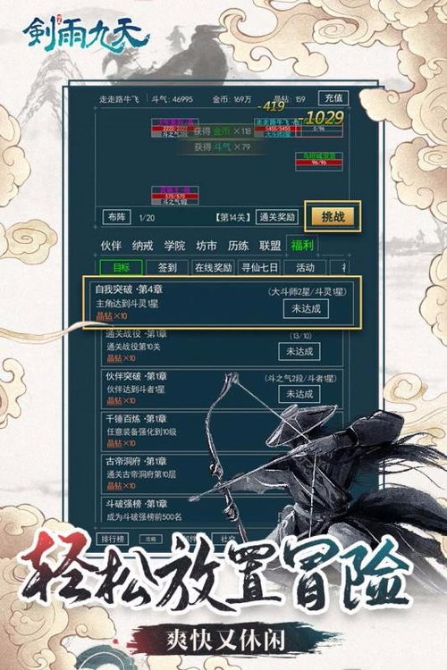 剑雨九天下载官方同尖峰对决版本,可行性方案评估_经典款_v9.626