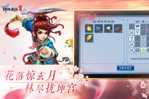 手游神雕侠侣礼包跟同步助手的激活码,详细解答解释定义 专属款_v4.415