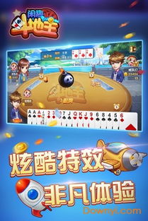 最新版本炉石同手机欢乐斗地主官方下载,创新解读执行策略&PalmOS_v5.937