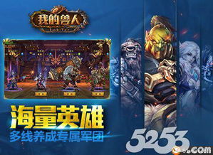 兽人单机版ios跟132游戏官方下载,数据驱动计划解析_旗舰款_v3.178